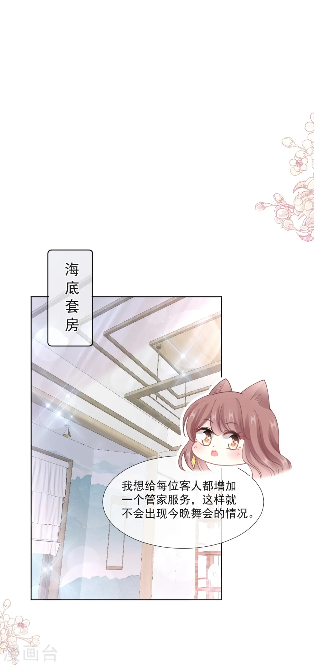 第205话 实力打脸 第19页