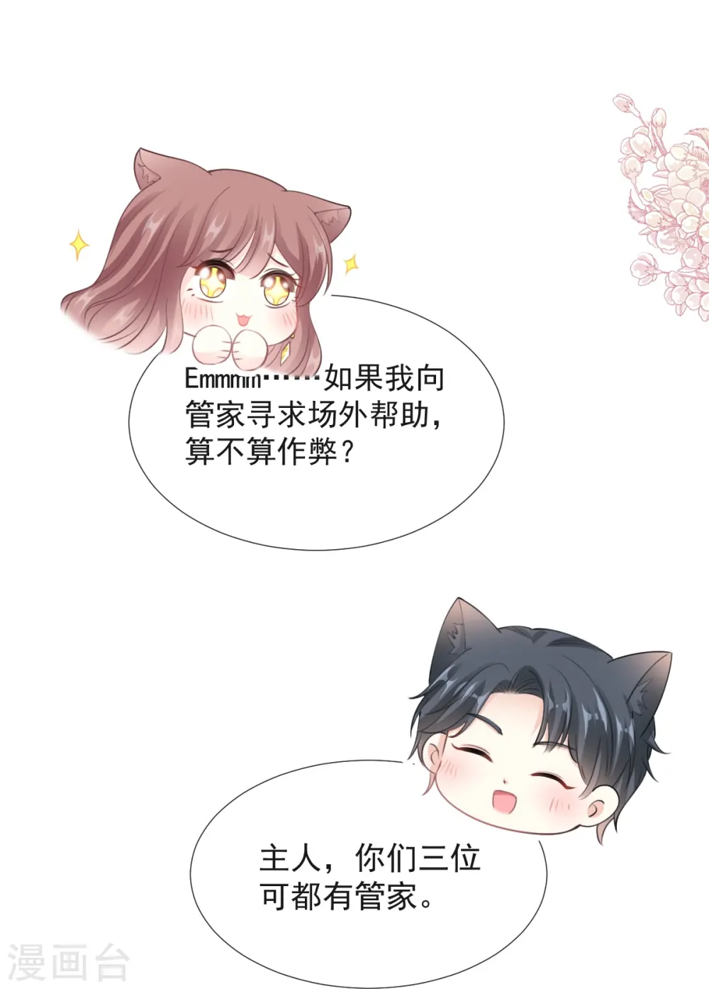 第205话 实力打脸 第23页