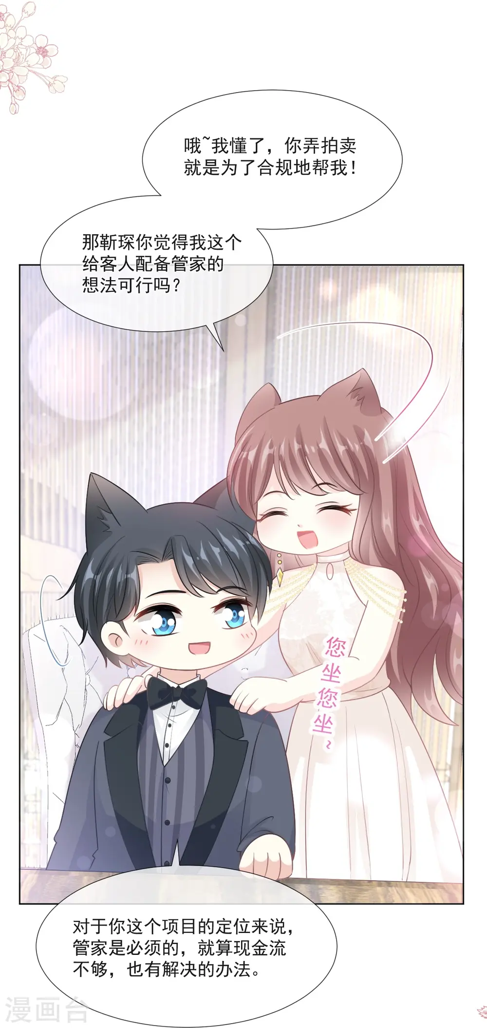 第205话 实力打脸 第24页