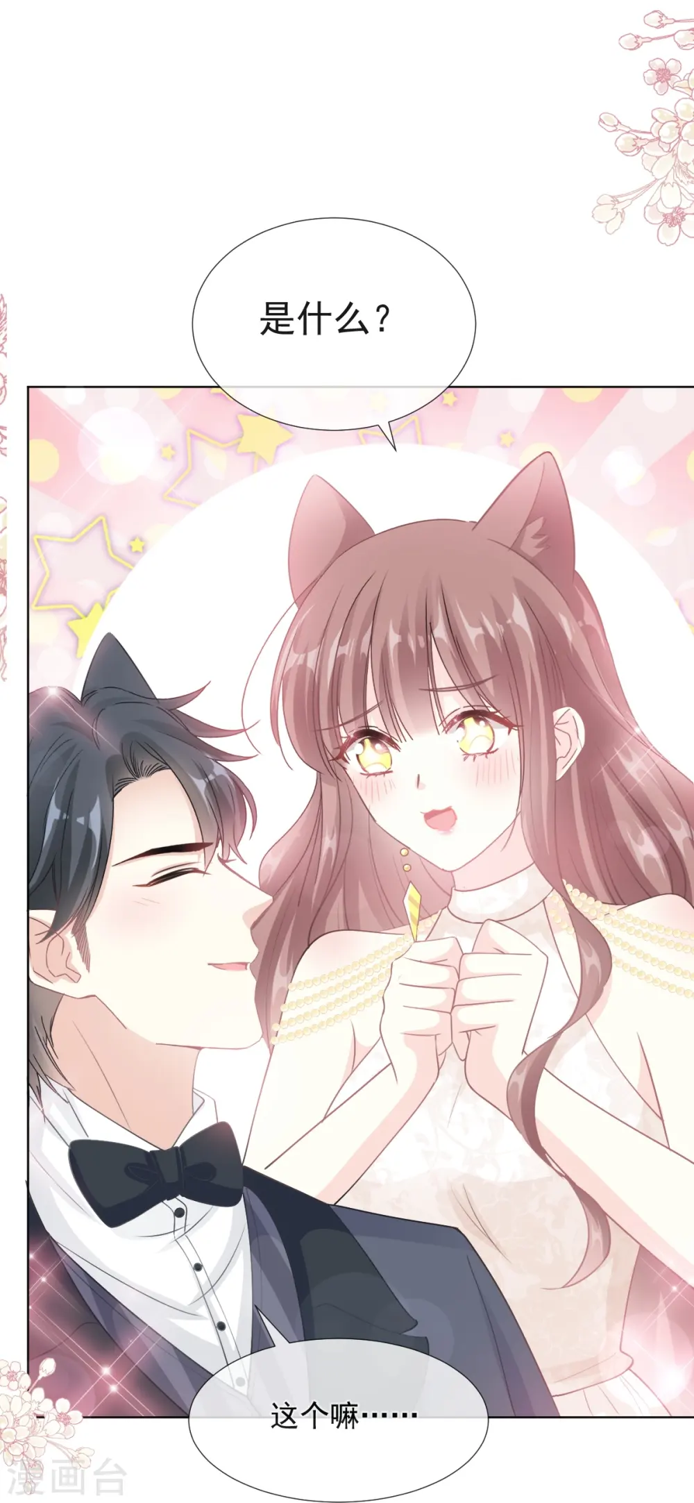 第205话 实力打脸 第25页