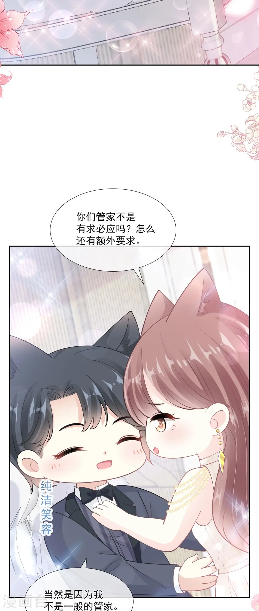 第205话 实力打脸 第27页