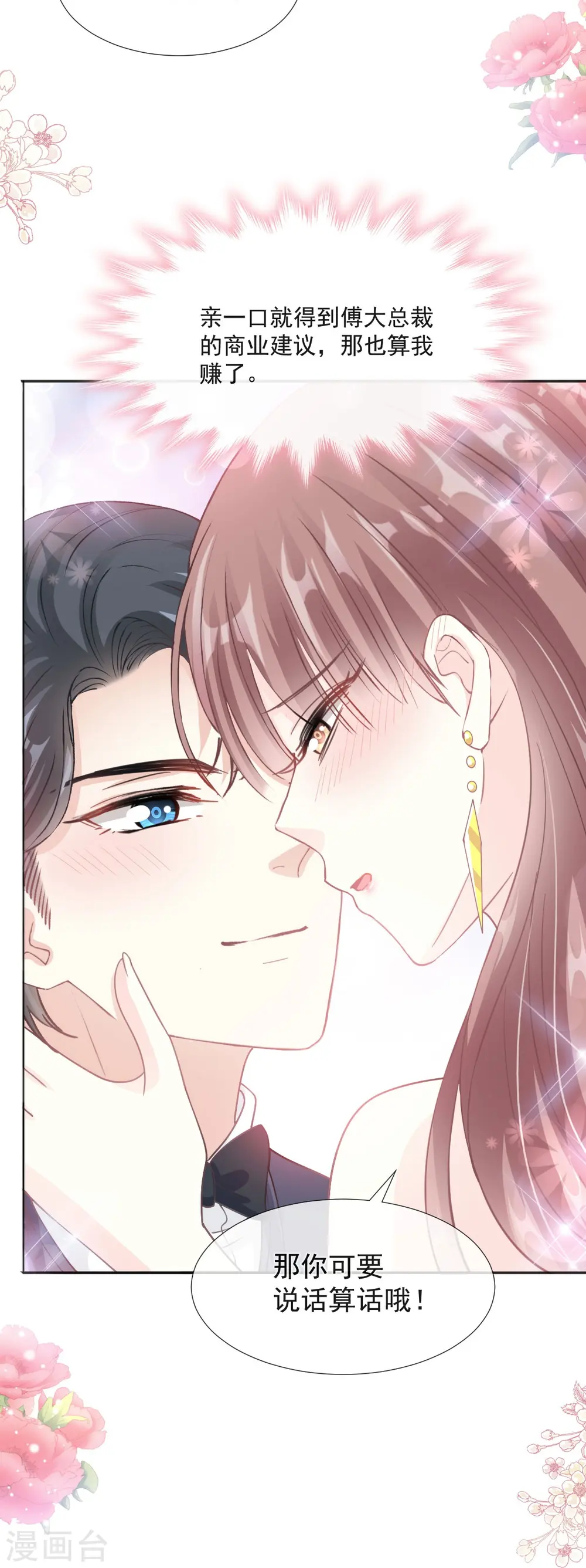 第205话 实力打脸 第28页