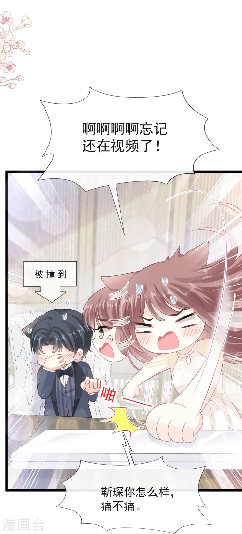 第205话 实力打脸 第32页