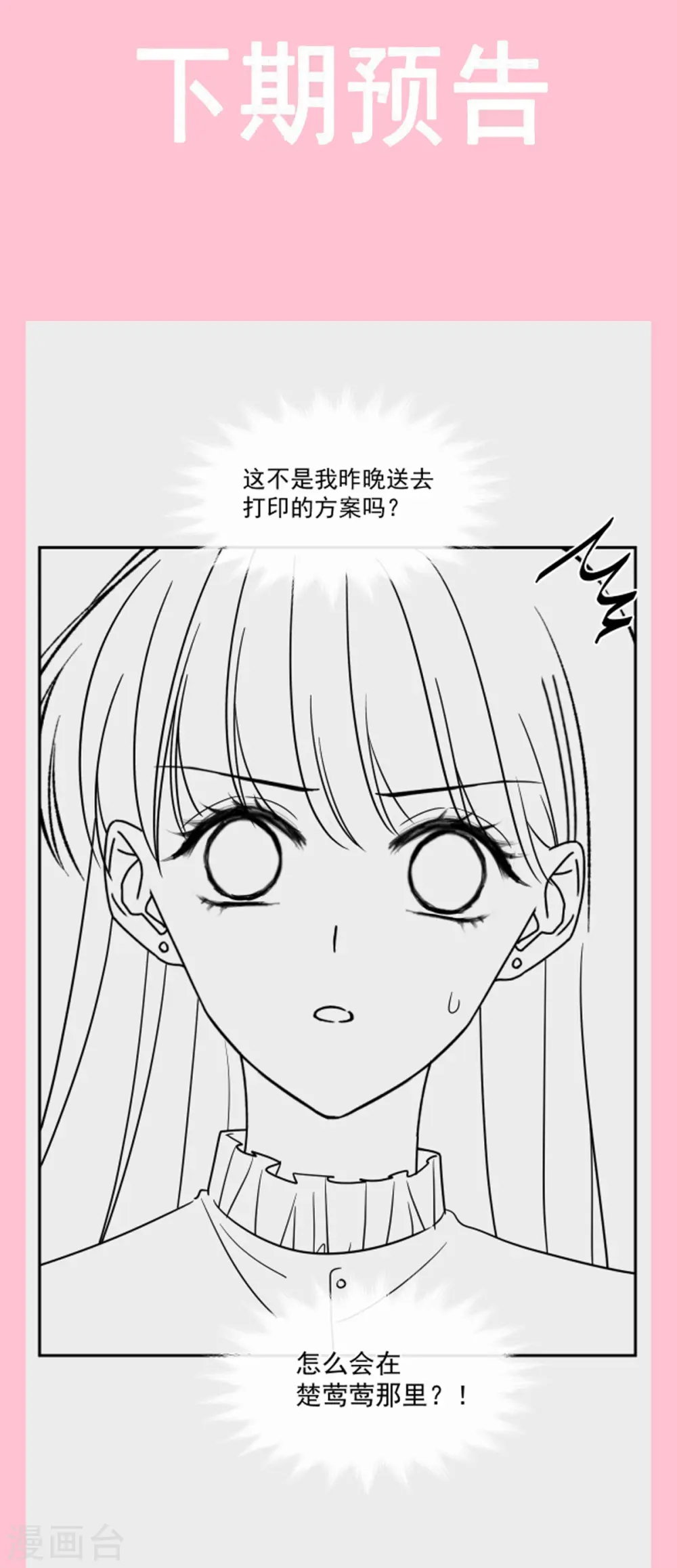 第205话 实力打脸 第35页