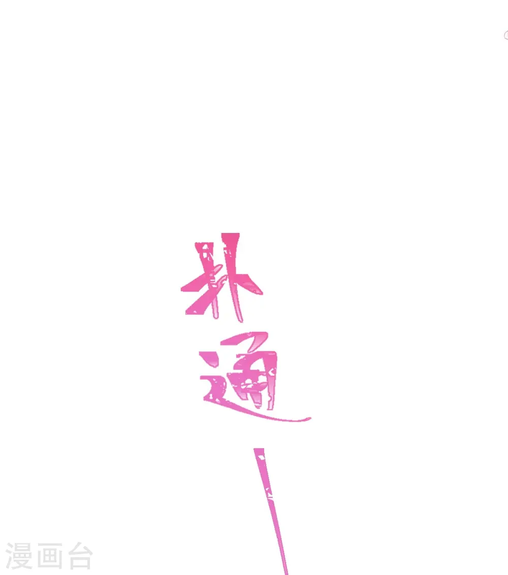 第199话 欲望满溢 第18页