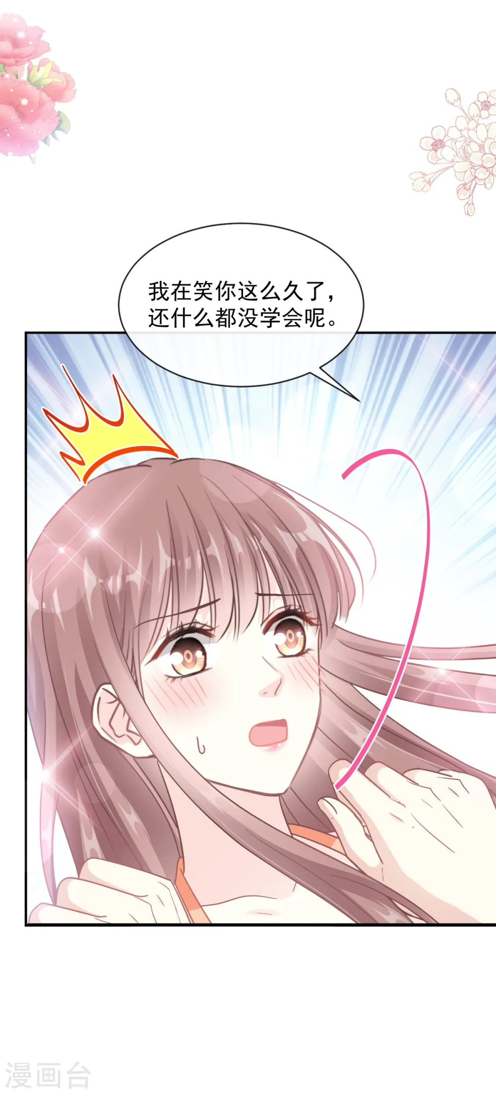 第199话 欲望满溢 第23页