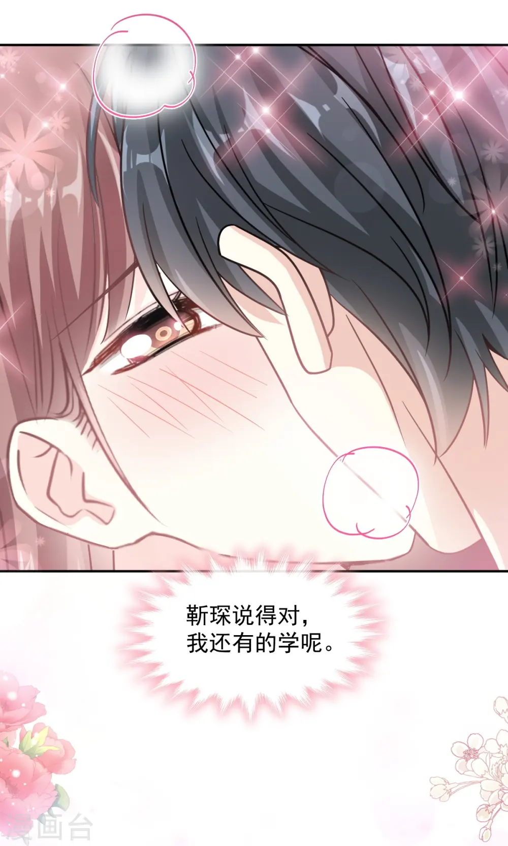 第199话 欲望满溢 第26页