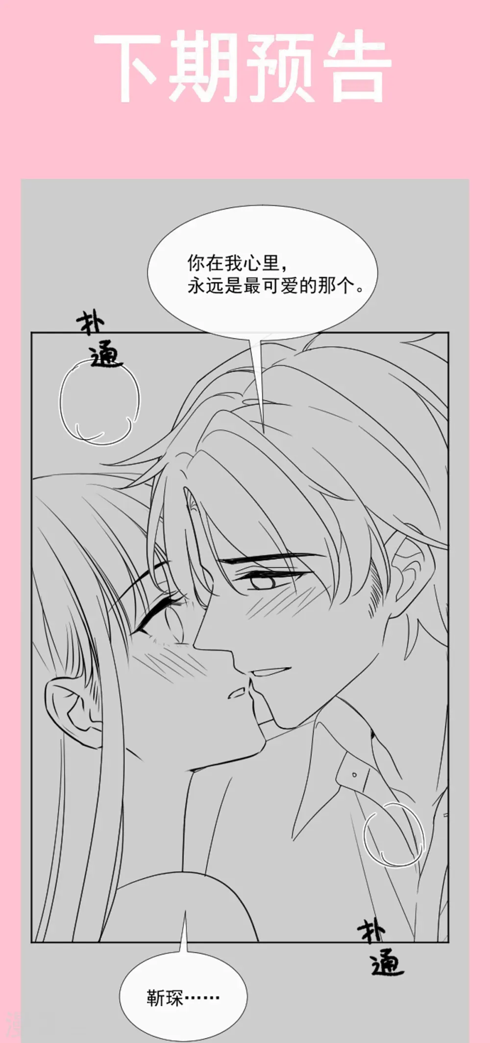 第199话 欲望满溢 第27页