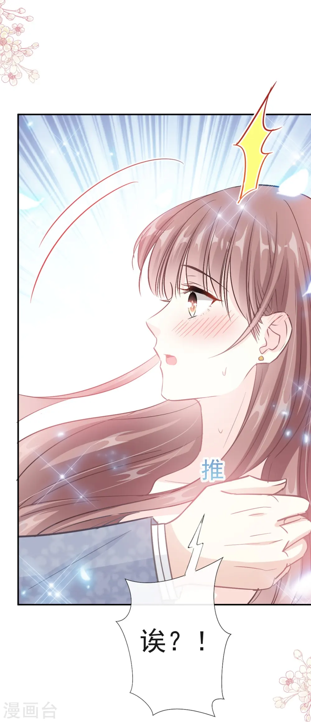 第204话 吃醋的男人 第2页