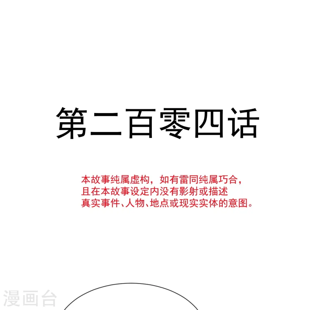 第204话 吃醋的男人 第3页