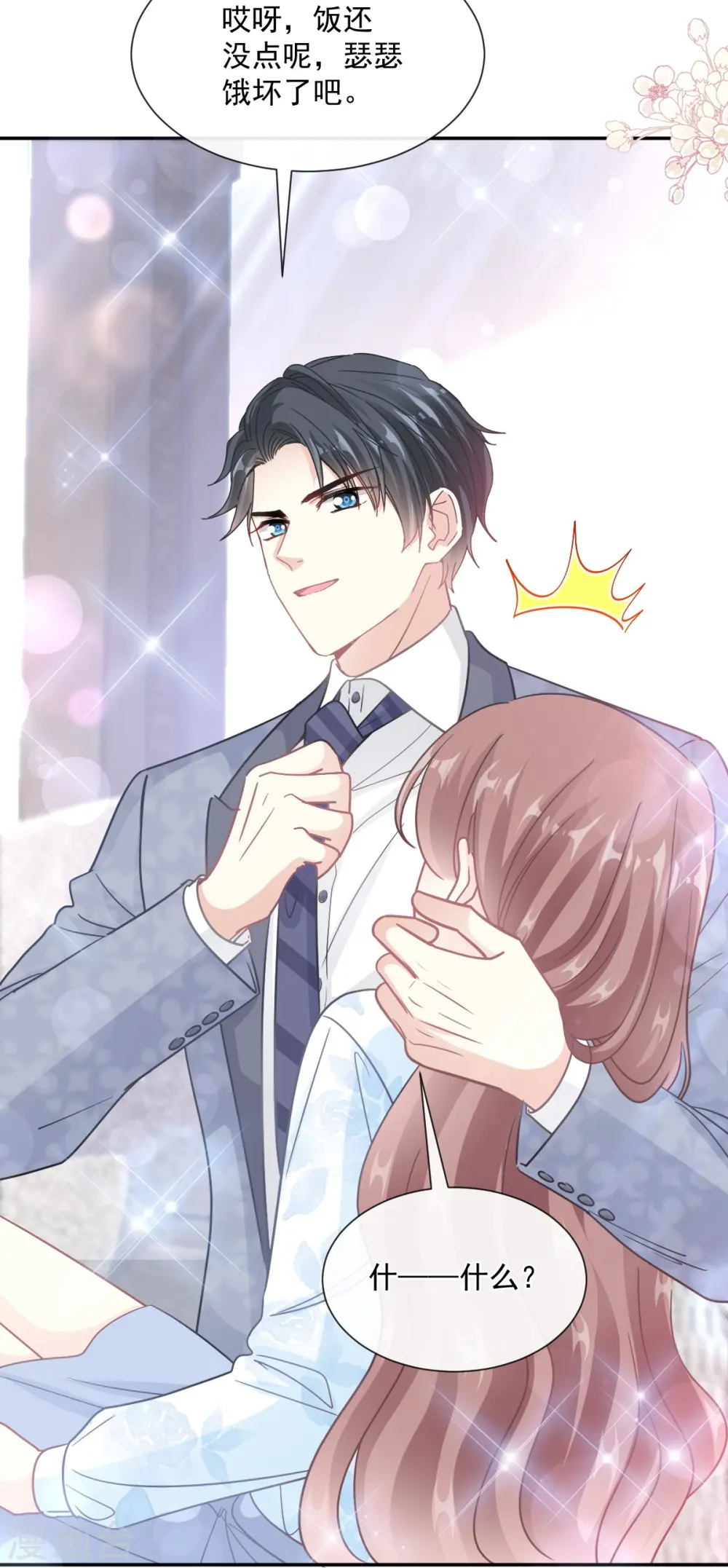 第204话 吃醋的男人 第4页