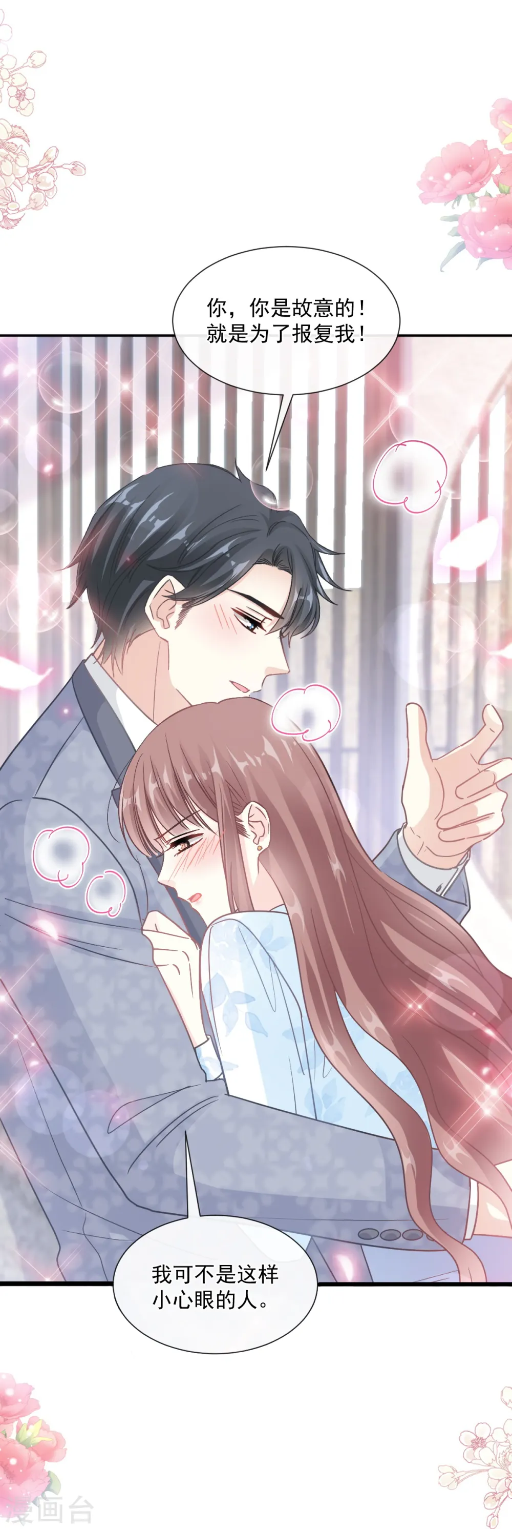第204话 吃醋的男人 第5页