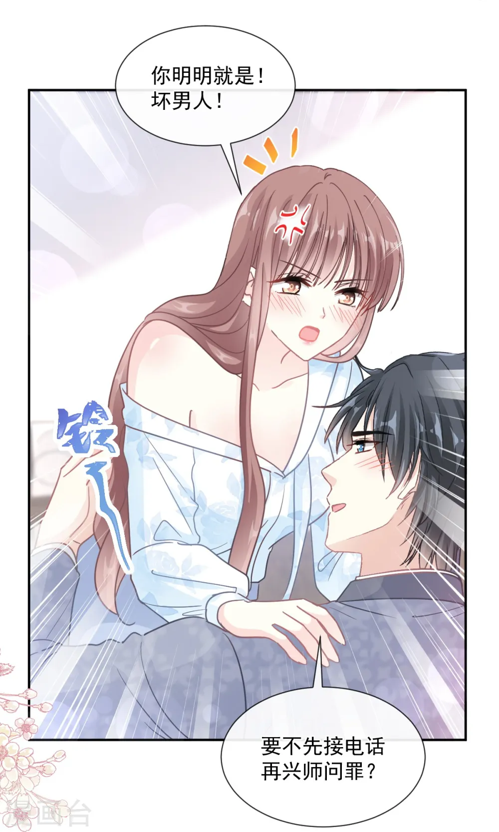 第204话 吃醋的男人 第6页