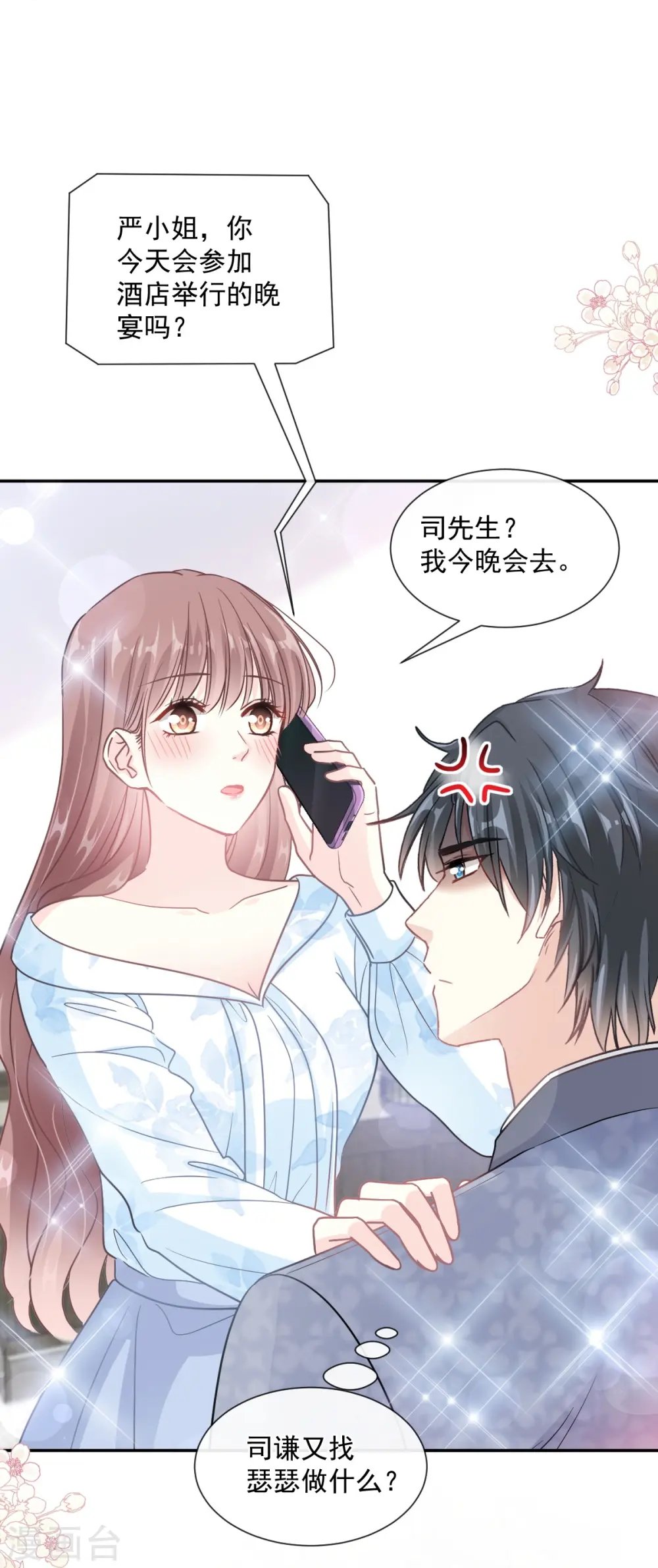 第204话 吃醋的男人 第7页