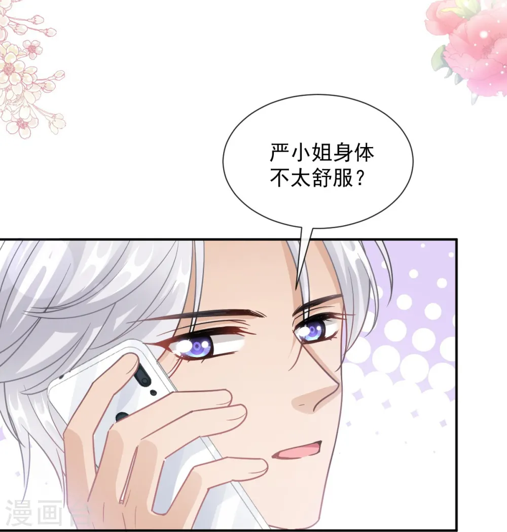 第204话 吃醋的男人 第8页
