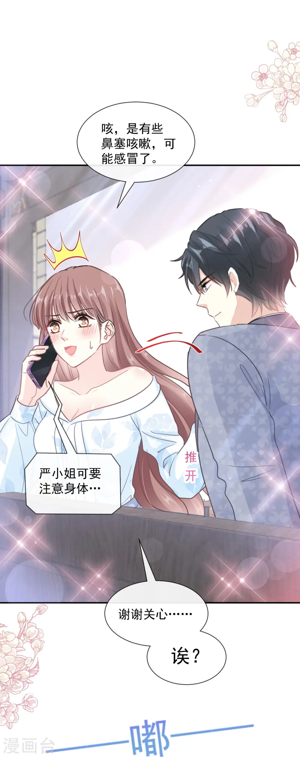 第204话 吃醋的男人 第9页