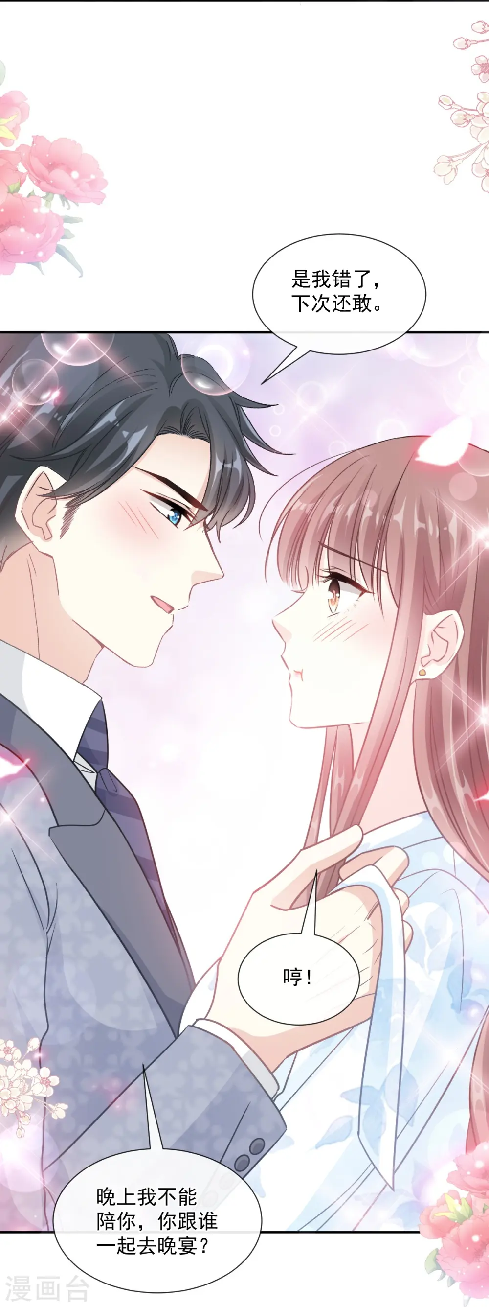第204话 吃醋的男人 第11页