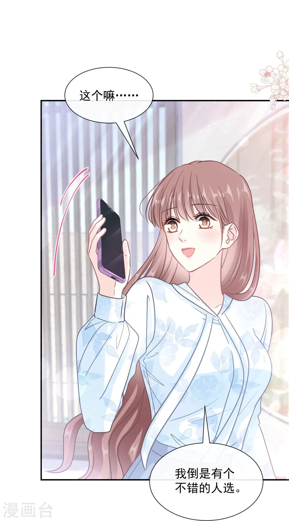 第204话 吃醋的男人 第12页