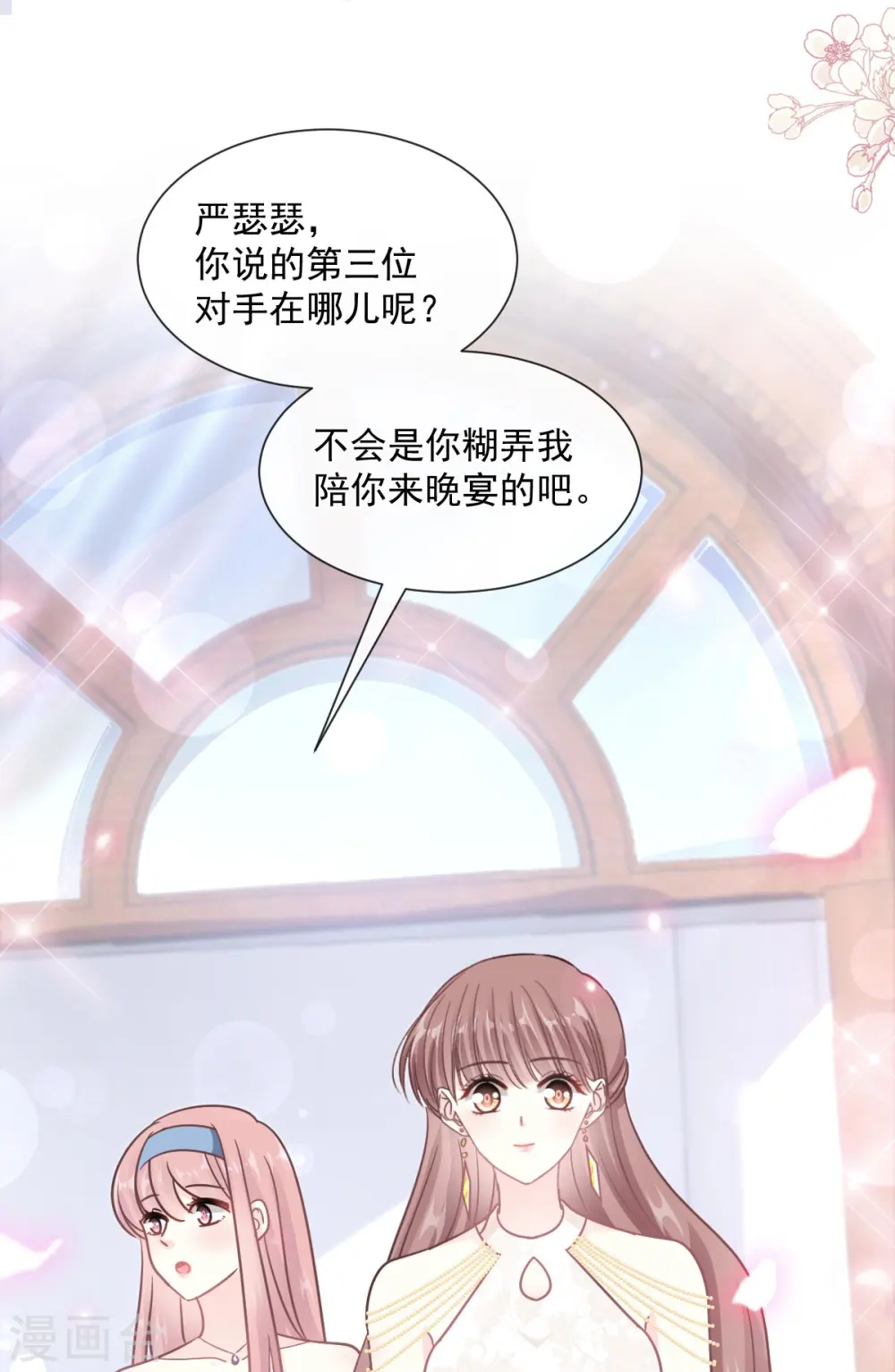 第204话 吃醋的男人 第14页