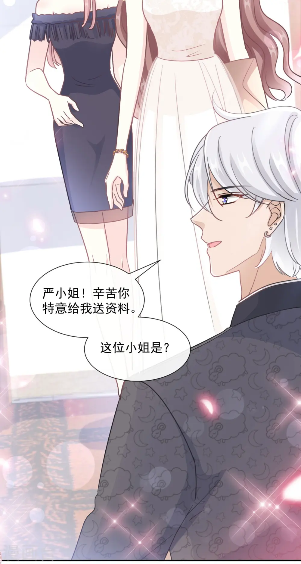 第204话 吃醋的男人 第15页