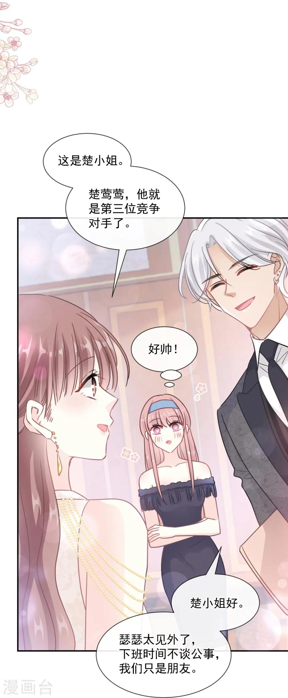 第204话 吃醋的男人 第16页