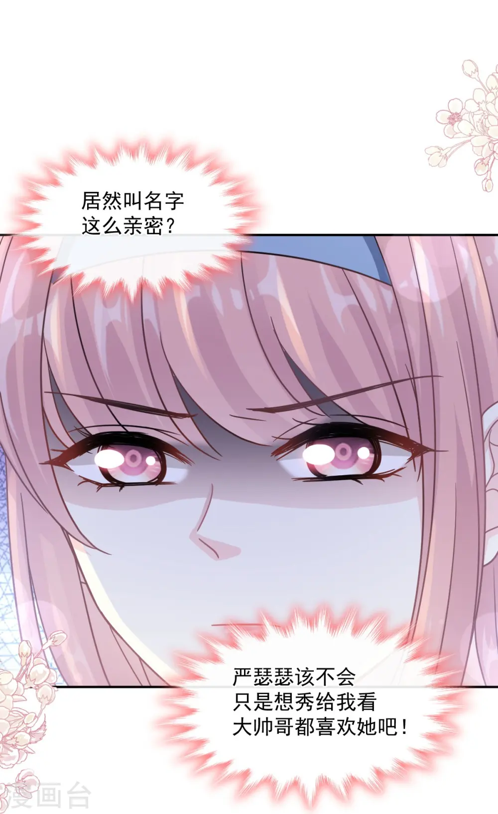 第204话 吃醋的男人 第17页