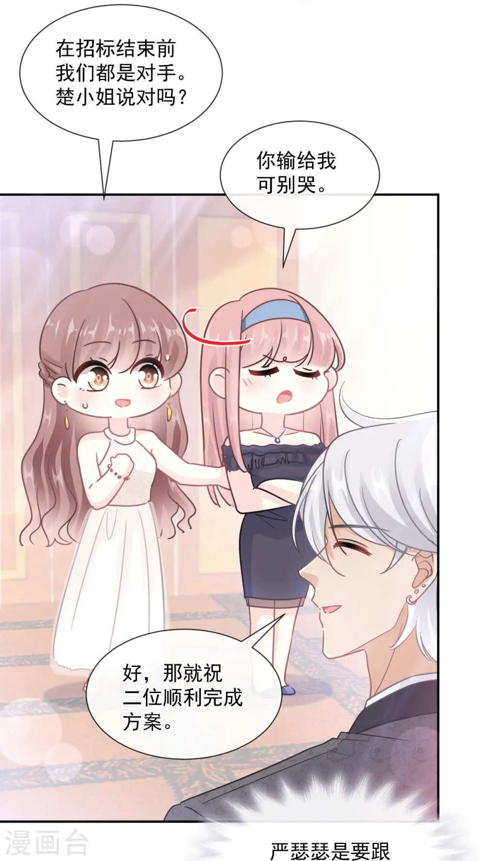 第204话 吃醋的男人 第18页