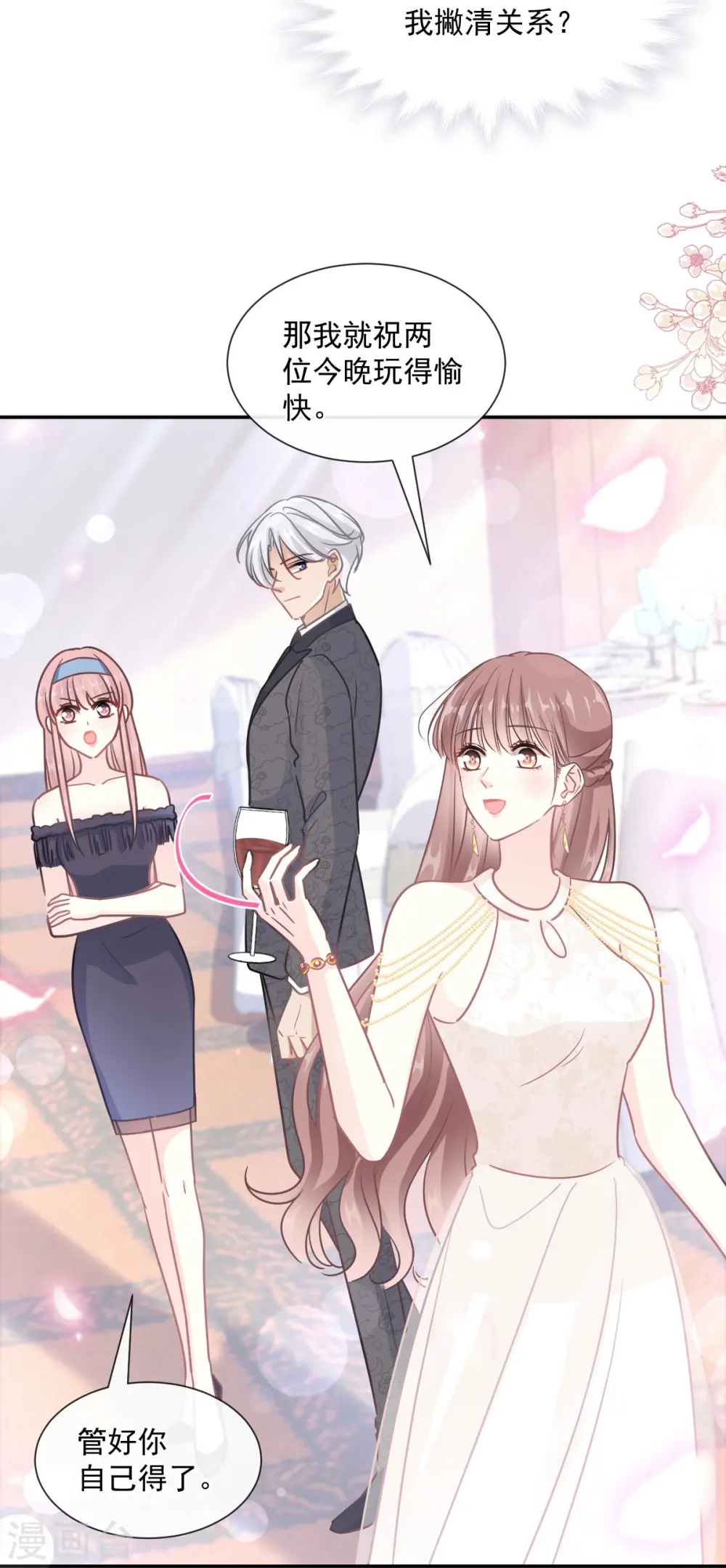 第204话 吃醋的男人 第19页