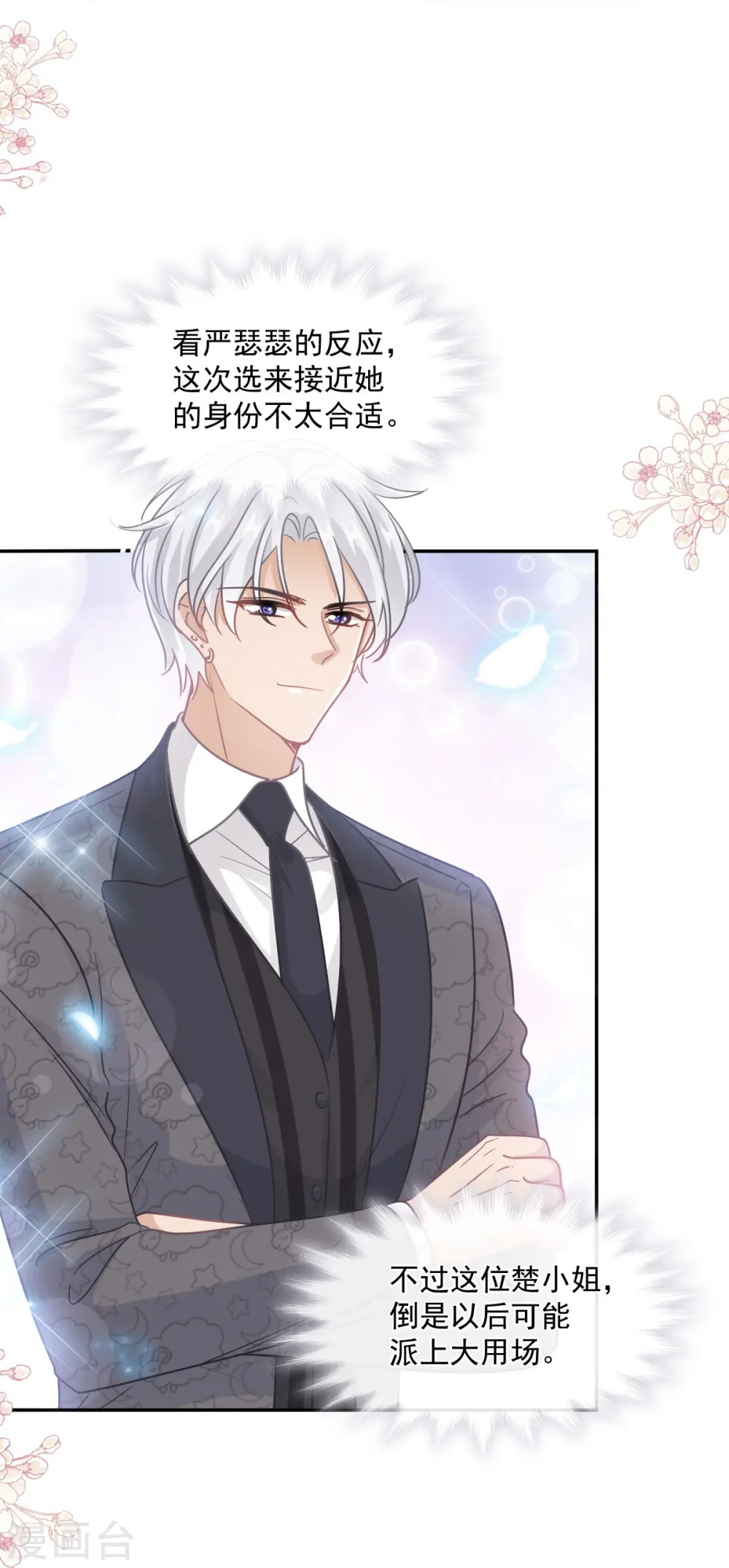 第204话 吃醋的男人 第20页
