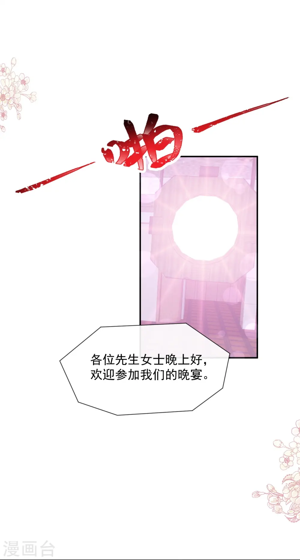 第204话 吃醋的男人 第21页