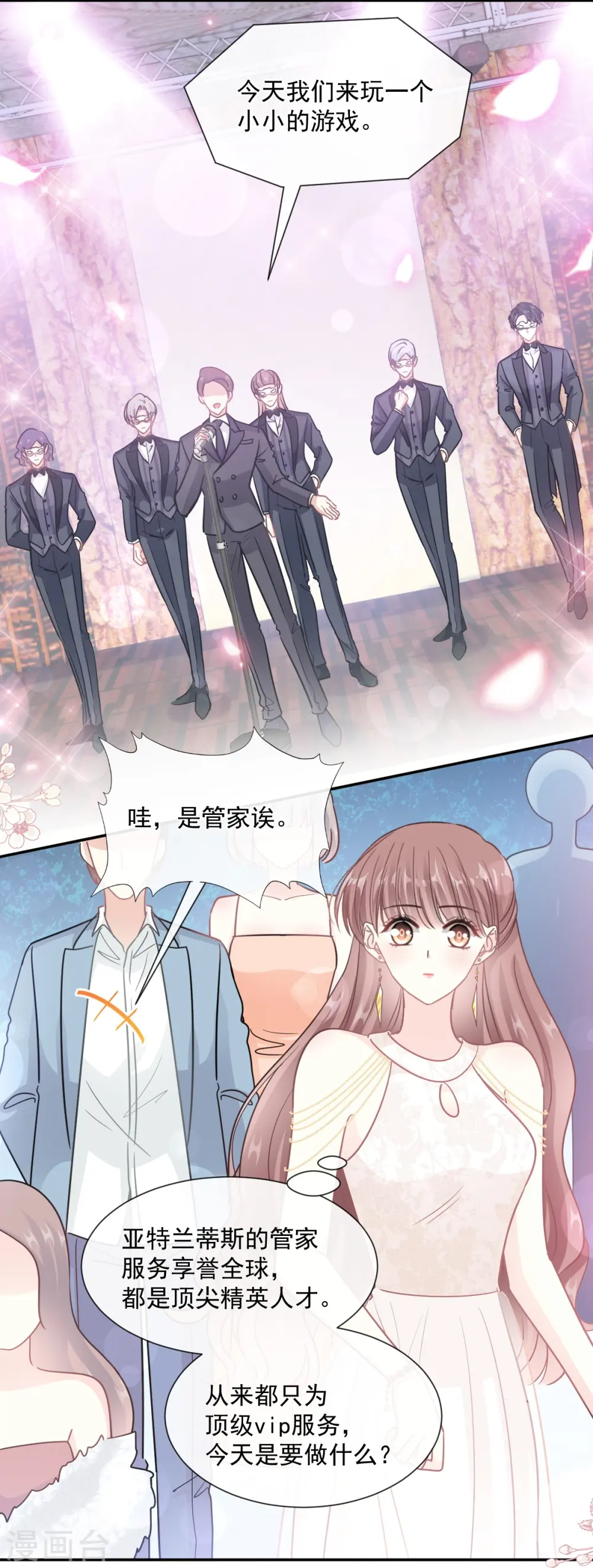 第204话 吃醋的男人 第22页