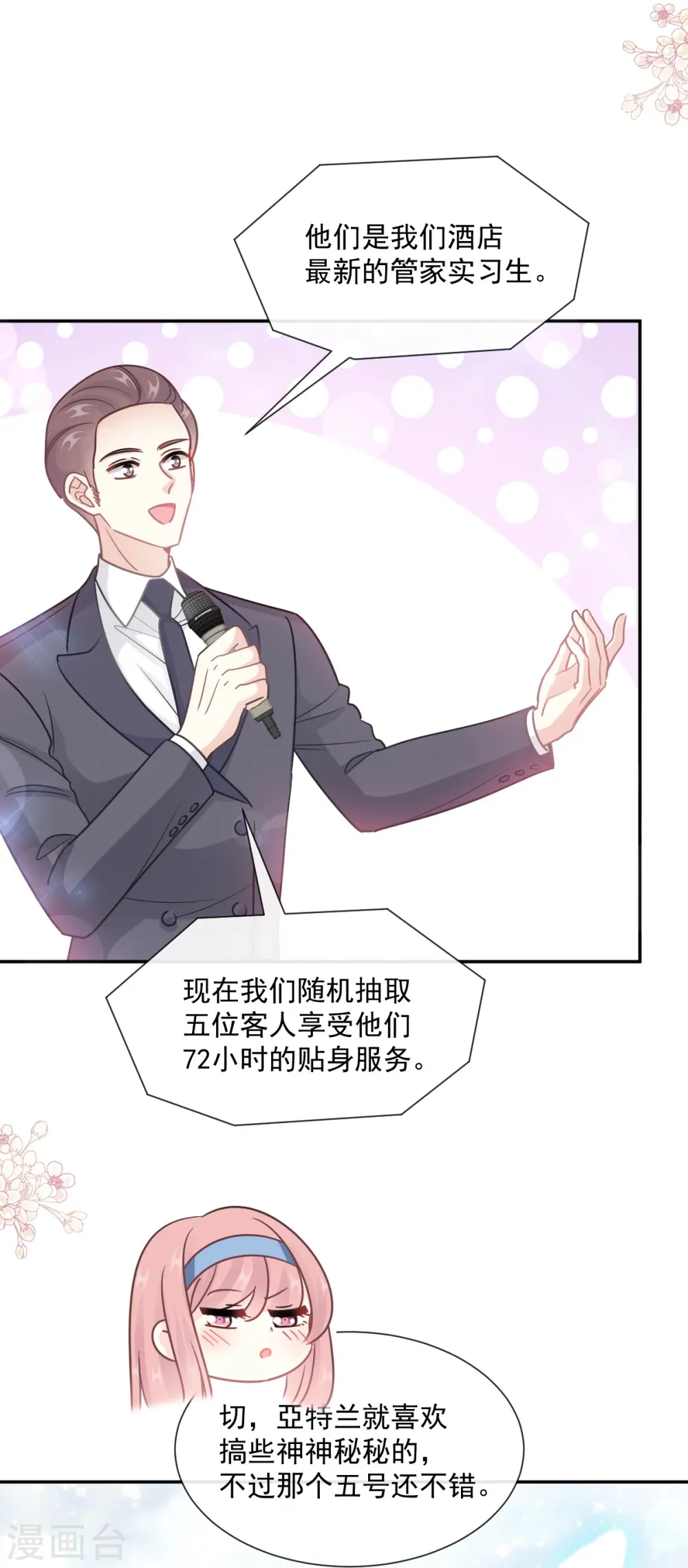 第204话 吃醋的男人 第23页