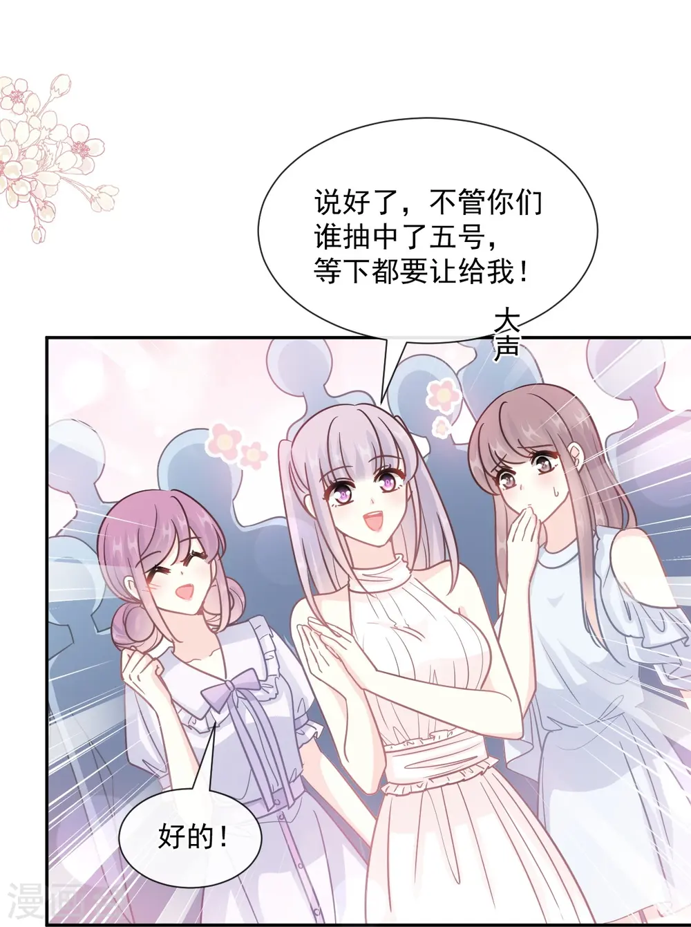 第204话 吃醋的男人 第26页