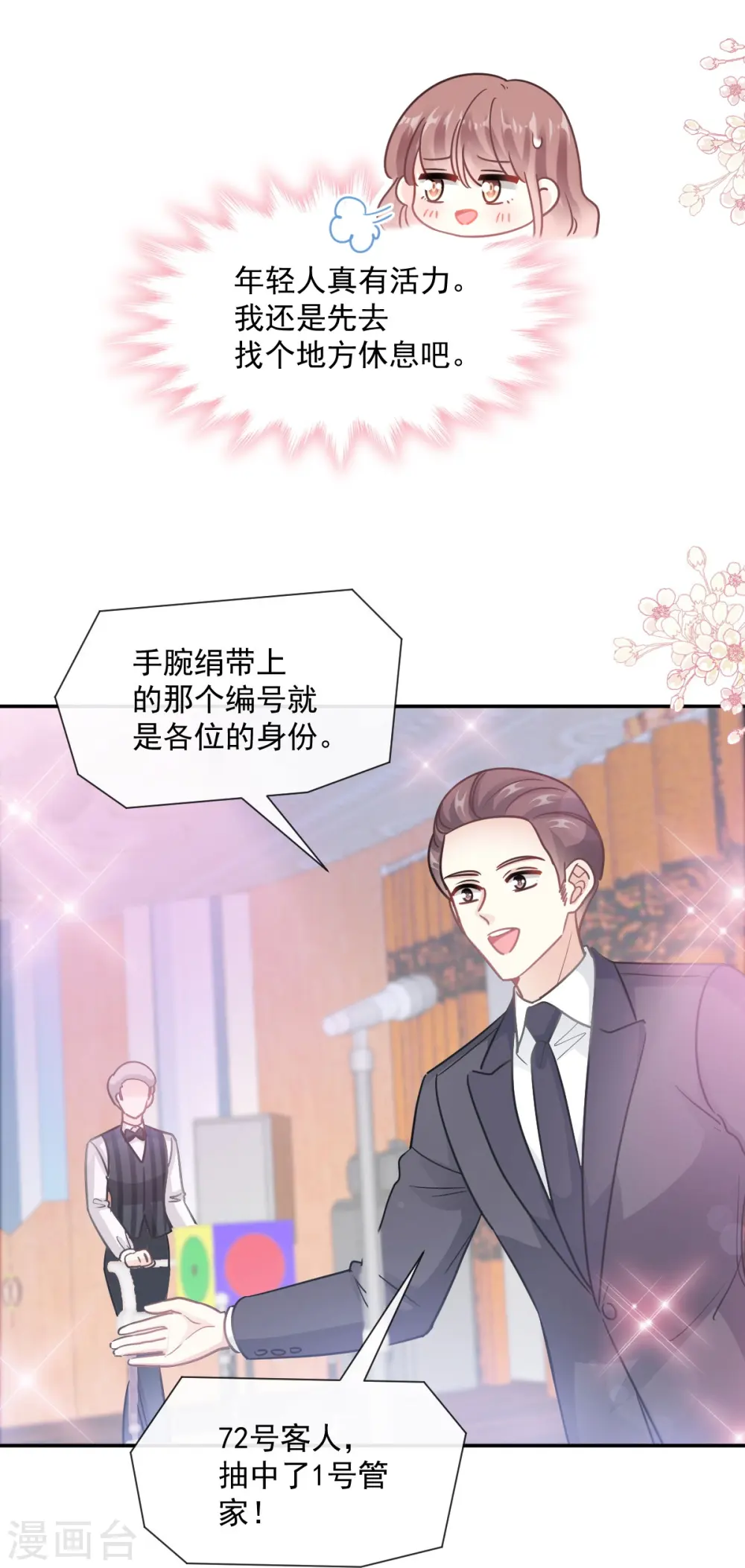 第204话 吃醋的男人 第27页
