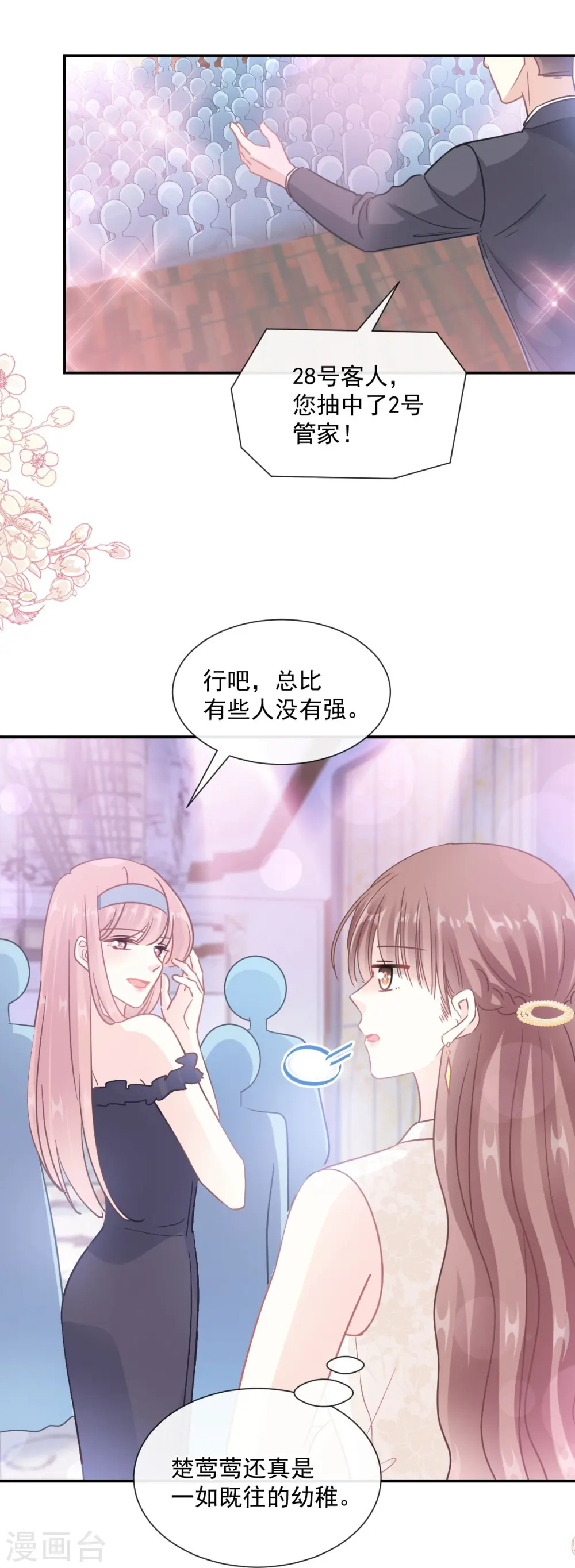 第204话 吃醋的男人 第28页