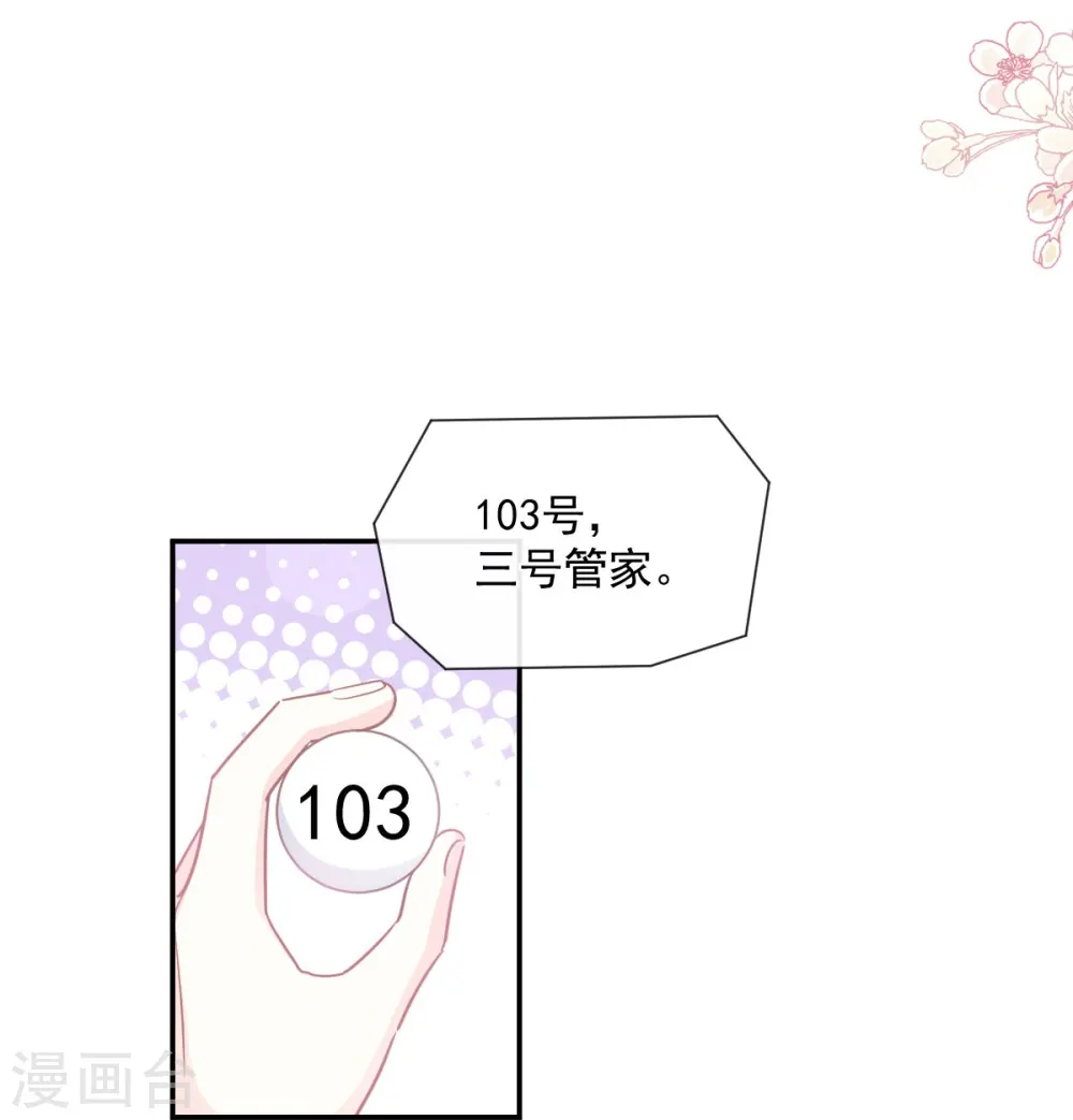第204话 吃醋的男人 第29页