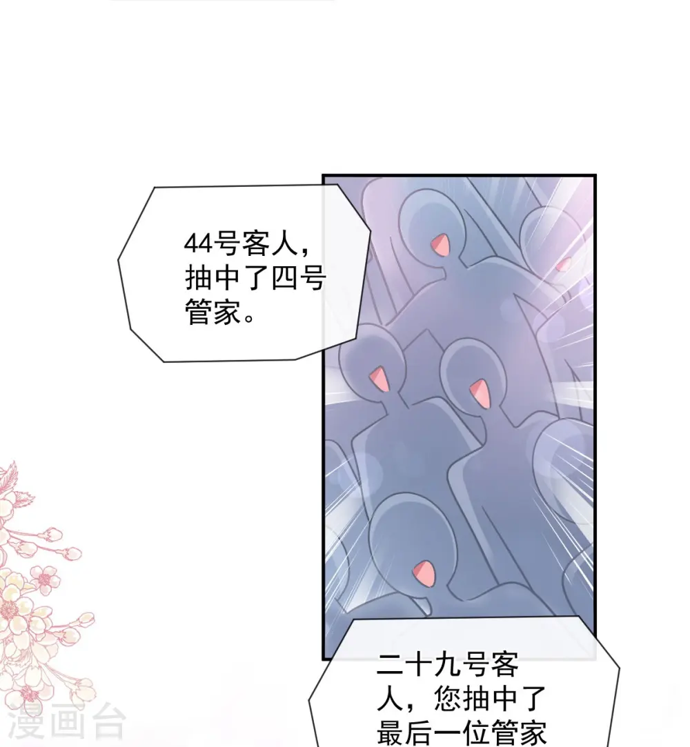 第204话 吃醋的男人 第30页