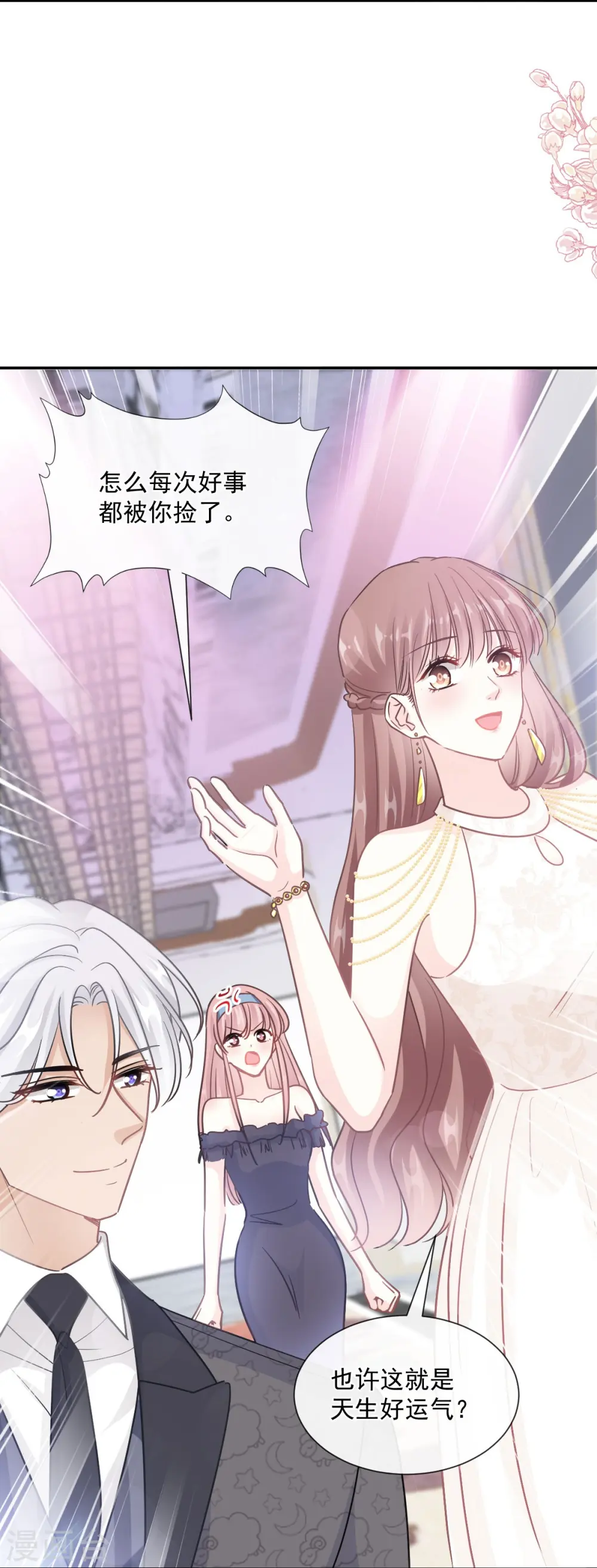 第204话 吃醋的男人 第32页