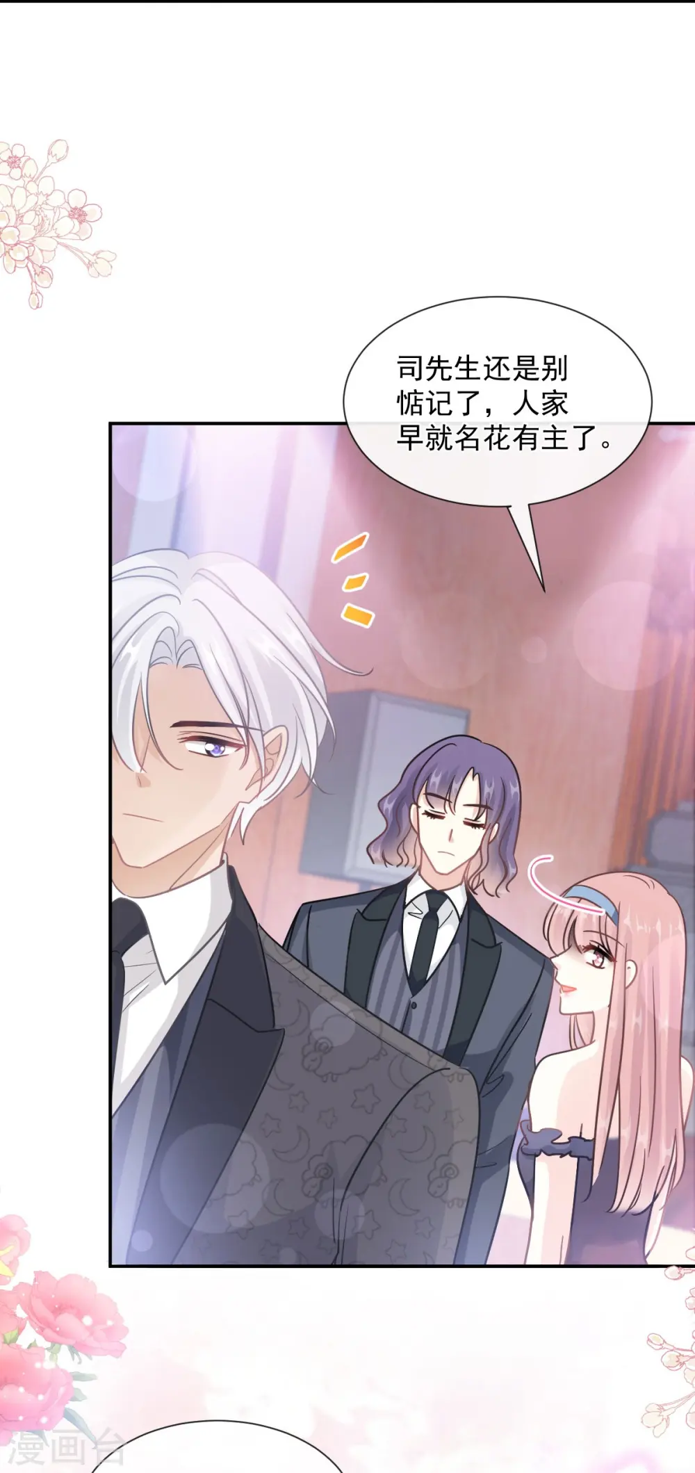 第204话 吃醋的男人 第33页