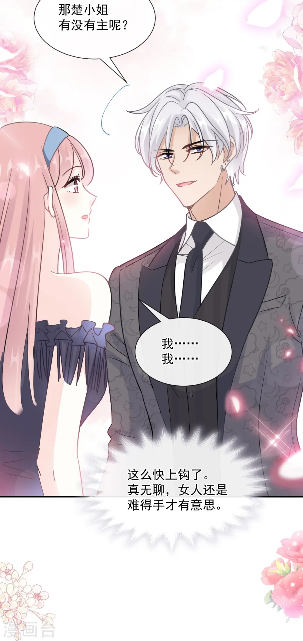 第204话 吃醋的男人 第34页