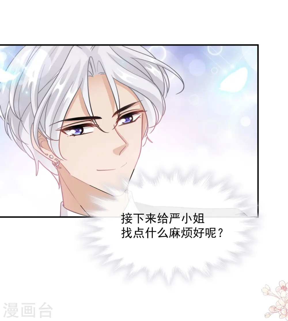 第204话 吃醋的男人 第35页