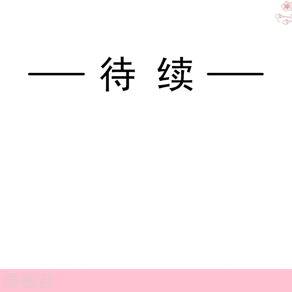 第204话 吃醋的男人 第36页