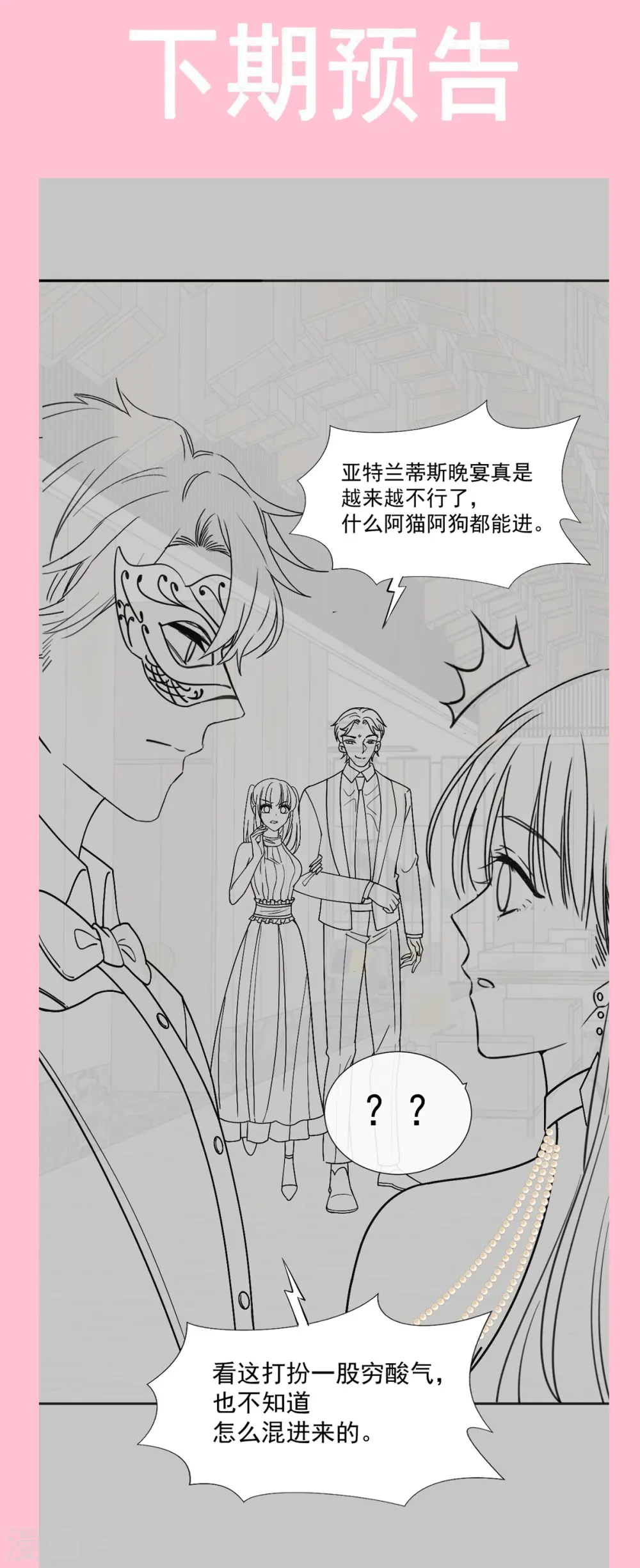 第204话 吃醋的男人 第37页