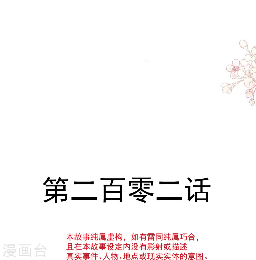第202话 被玩弄了？ 第2页