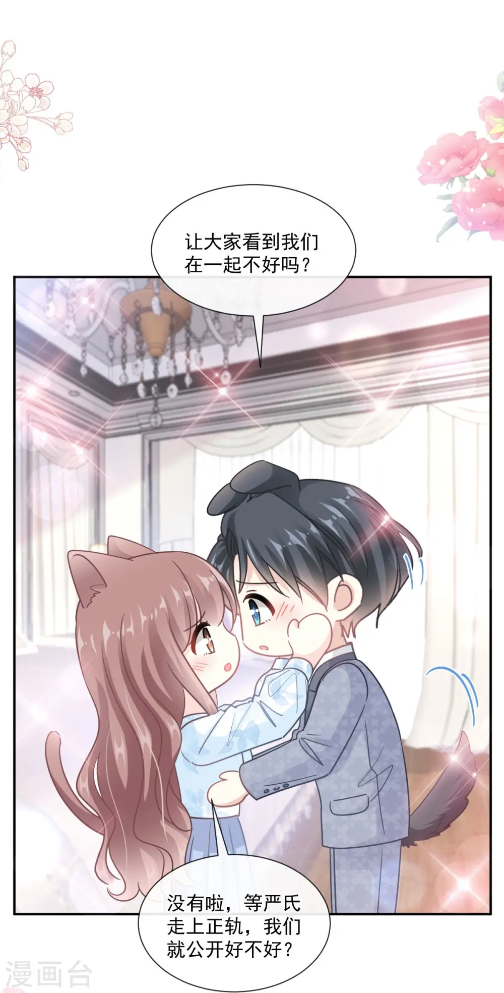 第202话 被玩弄了？ 第5页