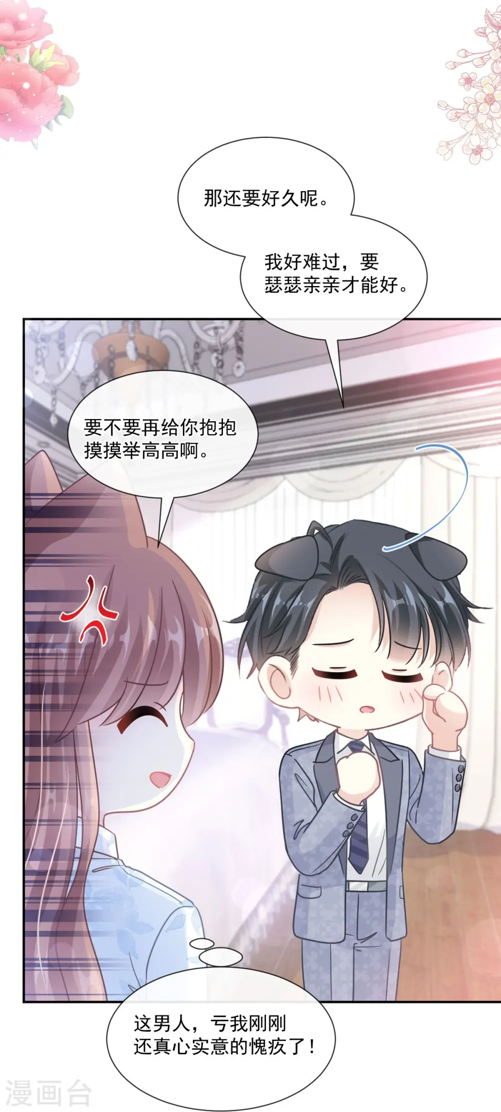 第202话 被玩弄了？ 第6页