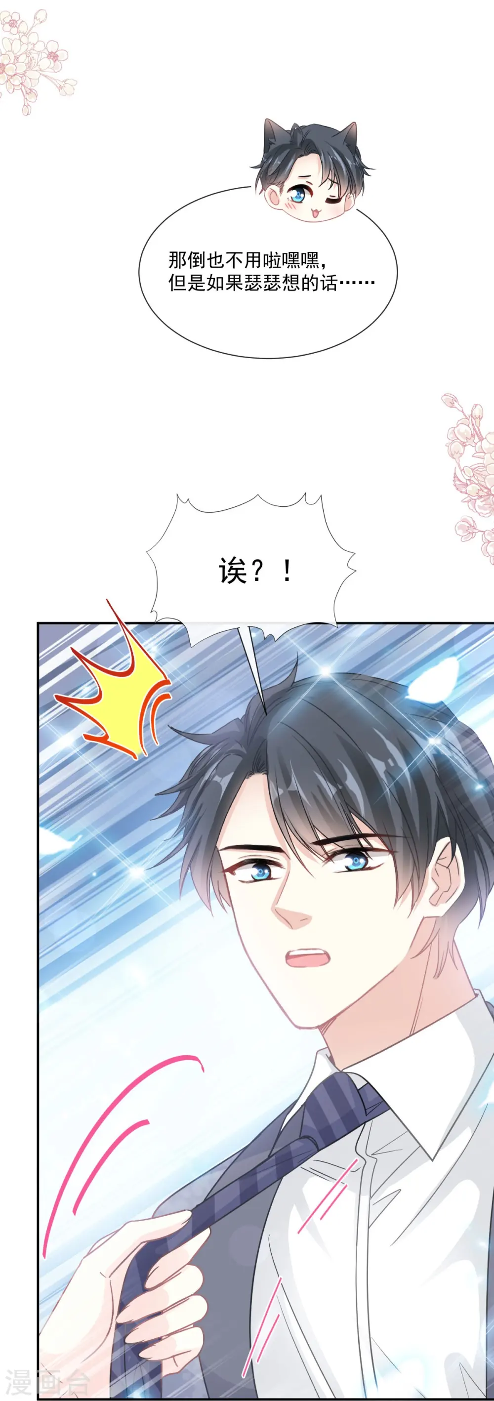 第202话 被玩弄了？ 第7页