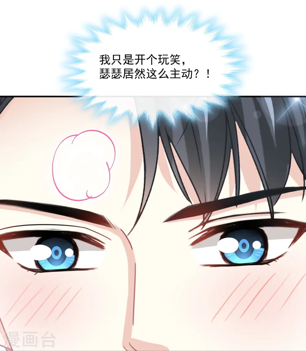 第202话 被玩弄了？ 第13页