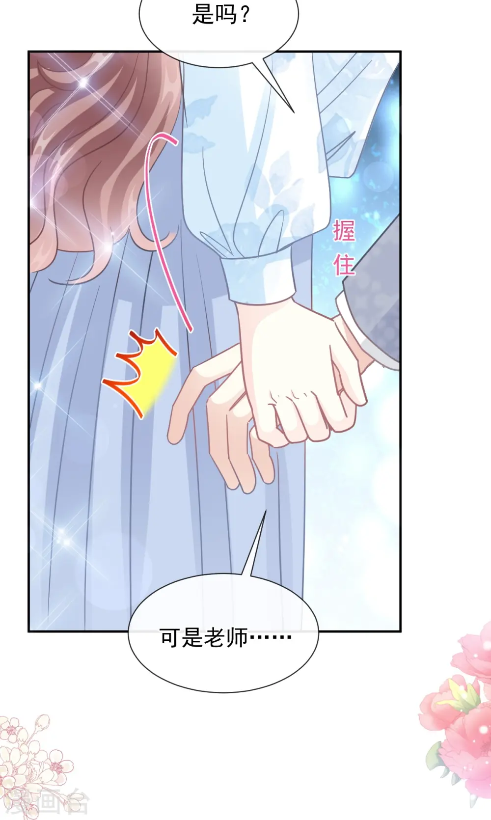 第202话 被玩弄了？ 第18页