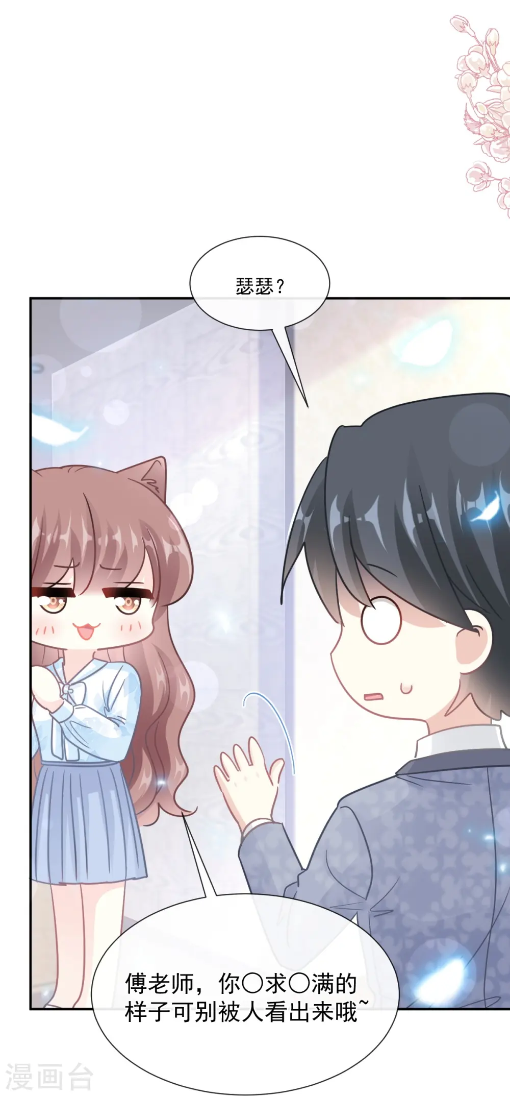 第202话 被玩弄了？ 第20页